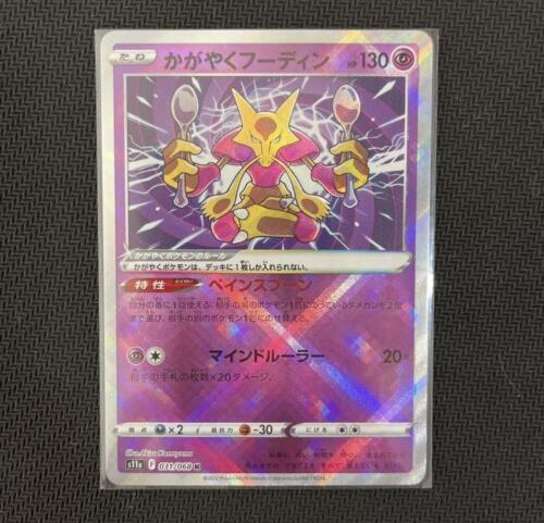 PTCG Pokemon s11a 031/068 Shiny Alakazam K Sword & Shield Arcana Collection  Mint Card